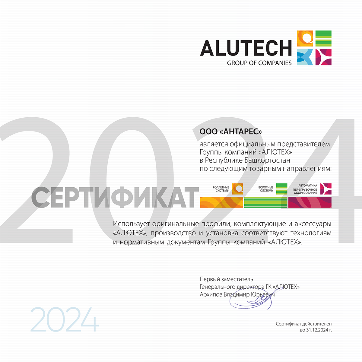 Антарес – контакты, адреса, отзывы | Официальный представитель «АЛЮТЕХ» в  Уфе